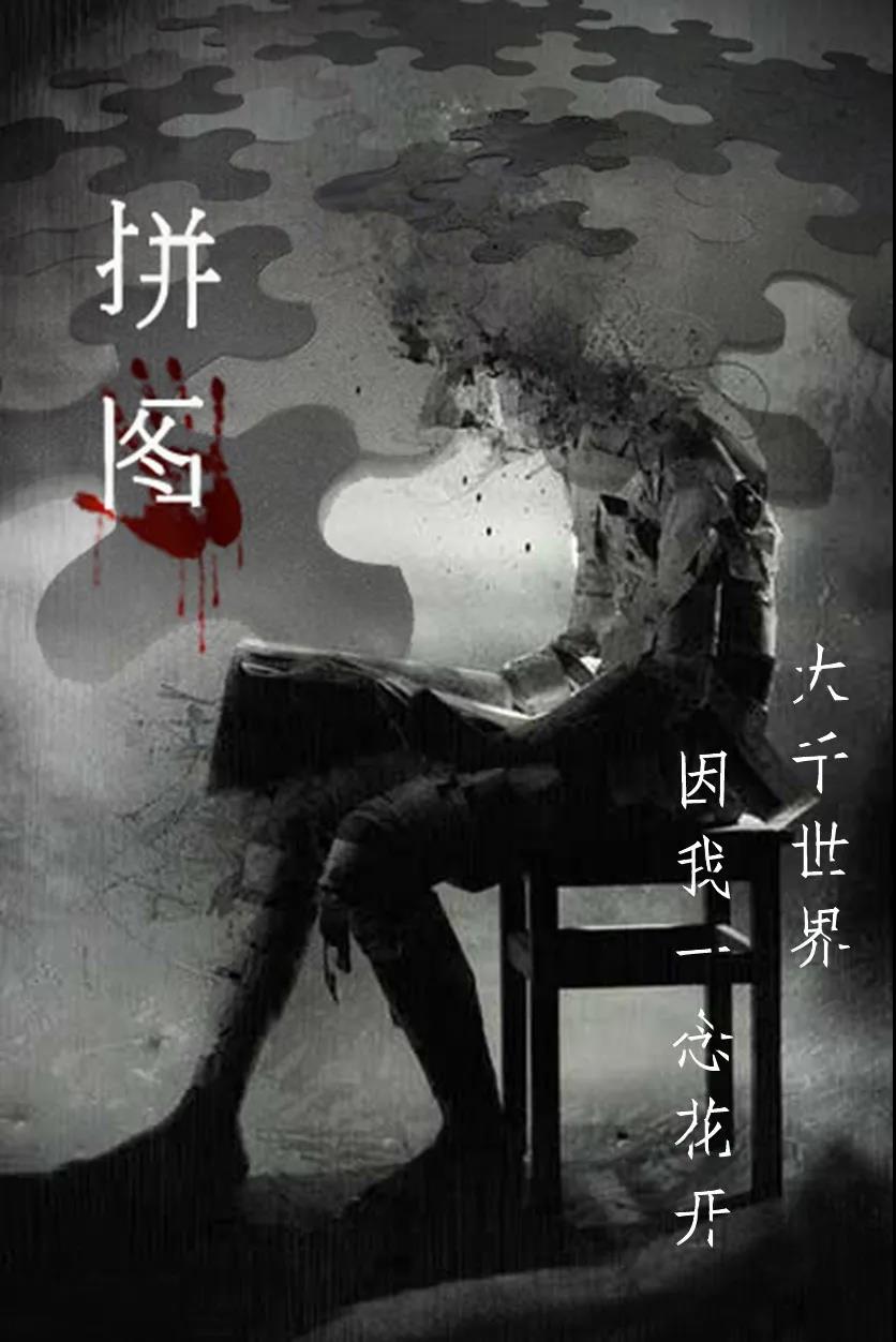 《拼图》剧本杀复盘真相凶手答疑解析