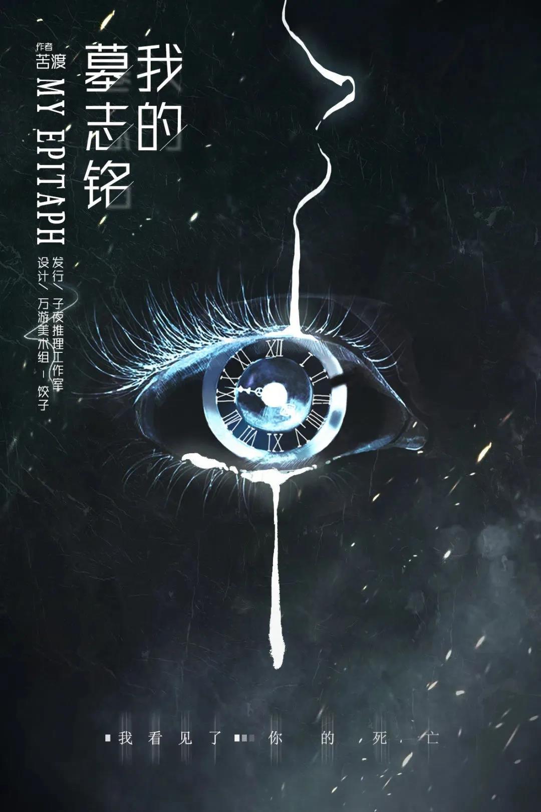 《我的墓志铭》剧本杀复盘凶手真相解析