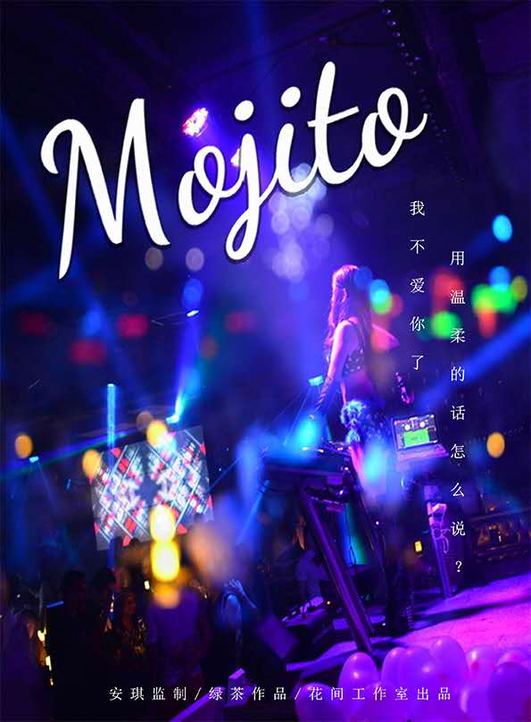 <b>《Mojito》剧本杀复盘剧透角色关系解析凶手</b>