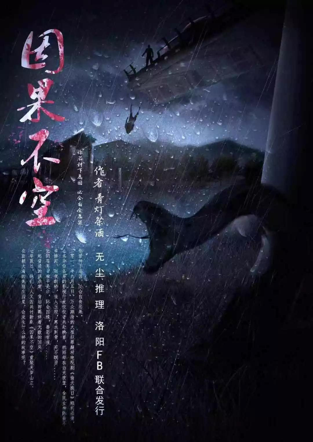 《因果不空（城限/城独）》剧本杀复盘凶手真相解析