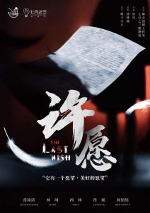 现代好本《许愿》剧本杀凶手解析_案件手法复盘剧透